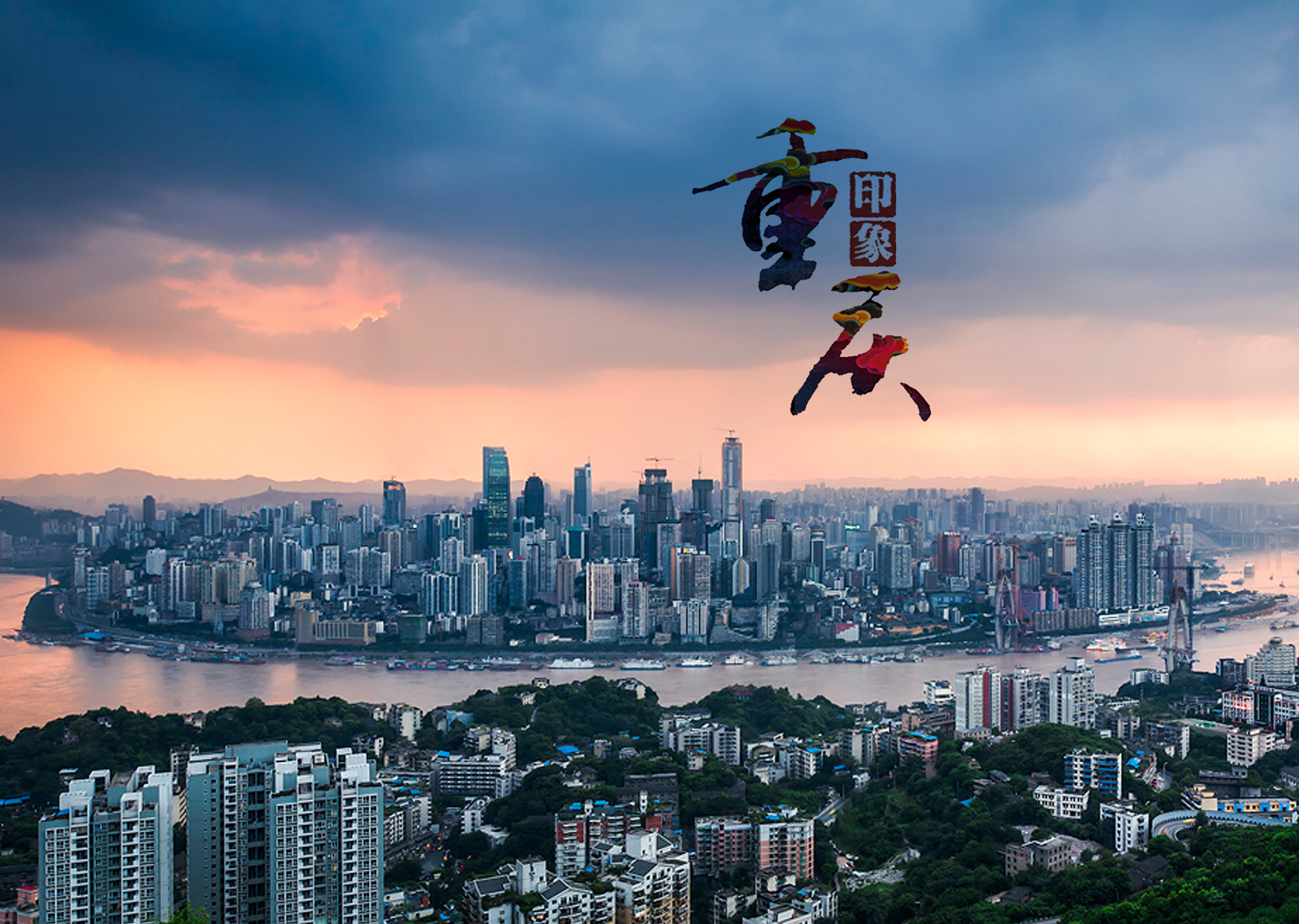 山水之城,活力之都,外交部发言人眼中的重庆