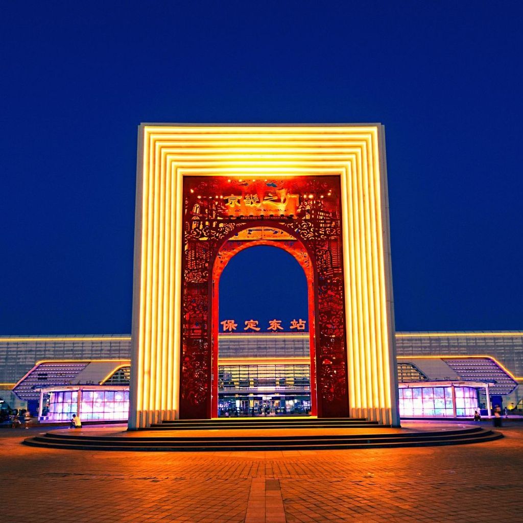 保定历史文化掠影